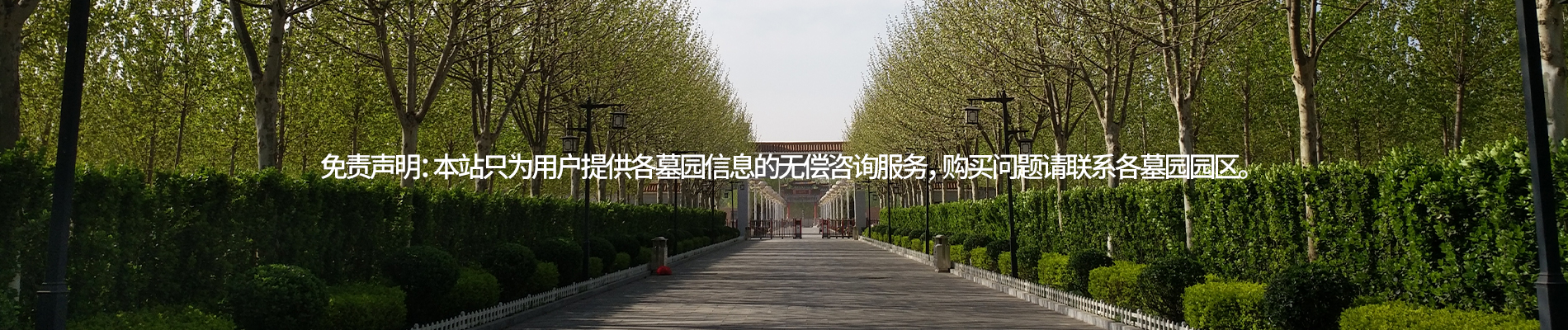 万寿园公墓,万寿园墓地,万寿园陵园